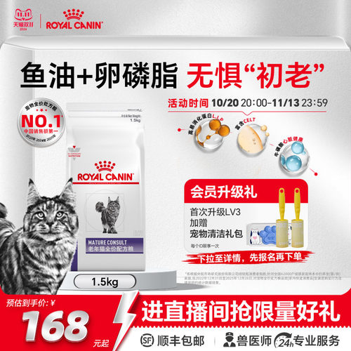 皇家配方粮通用型老年猫