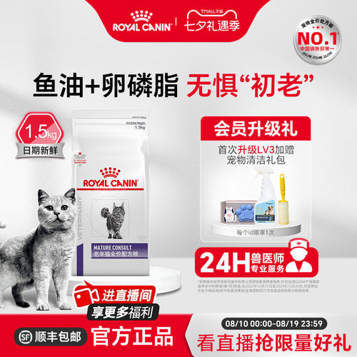 皇家配方粮通用型老年猫