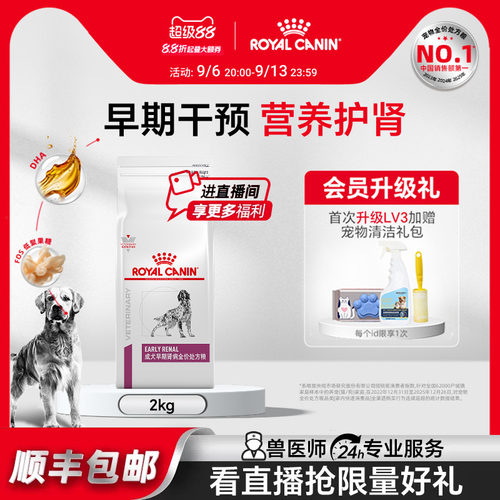 皇家成犬早期肾病全价处方粮