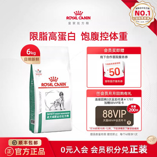 6KG体重管理 皇家成犬减肥全价处方粮SAT30 官方正品