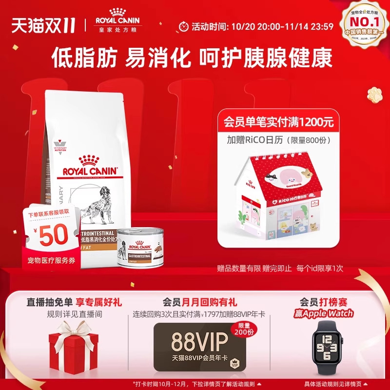 皇家成犬低脂肠道消化全价处方粮