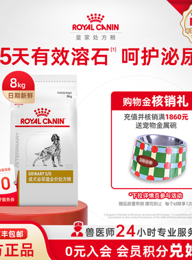 【官方正品】皇家成犬泌尿道全价处方粮LP18稀释尿液8kg泌尿道