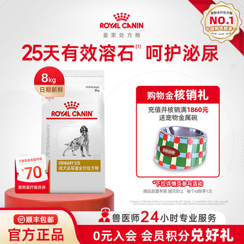皇家狗粮泌尿道处方lp18通用型