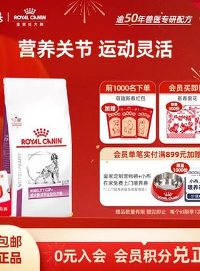 【官方正品】皇家狗粮成犬骨关节处方粮MS25全价呵护关节维持7KG