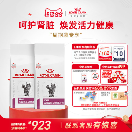 皇家猫肾脏呵护全价处方粮低磷