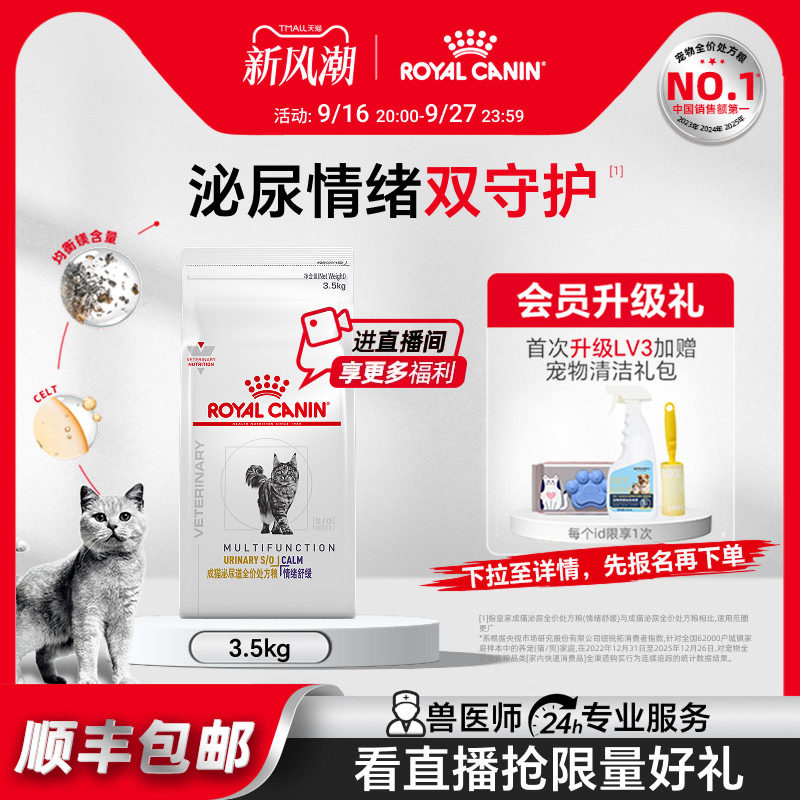 皇家成猫处方粮情绪舒缓