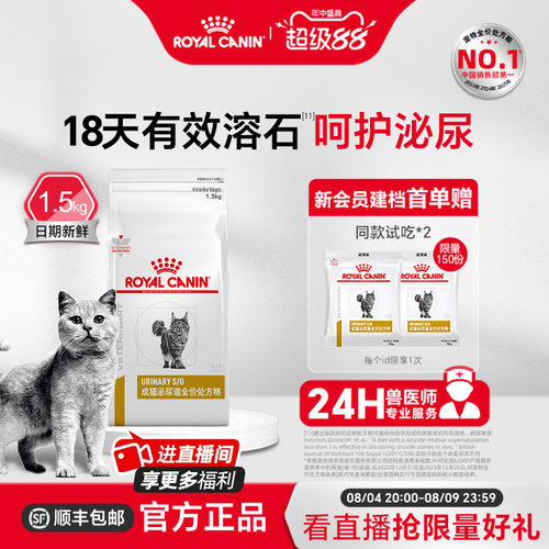 皇家成猫泌尿道处方粮