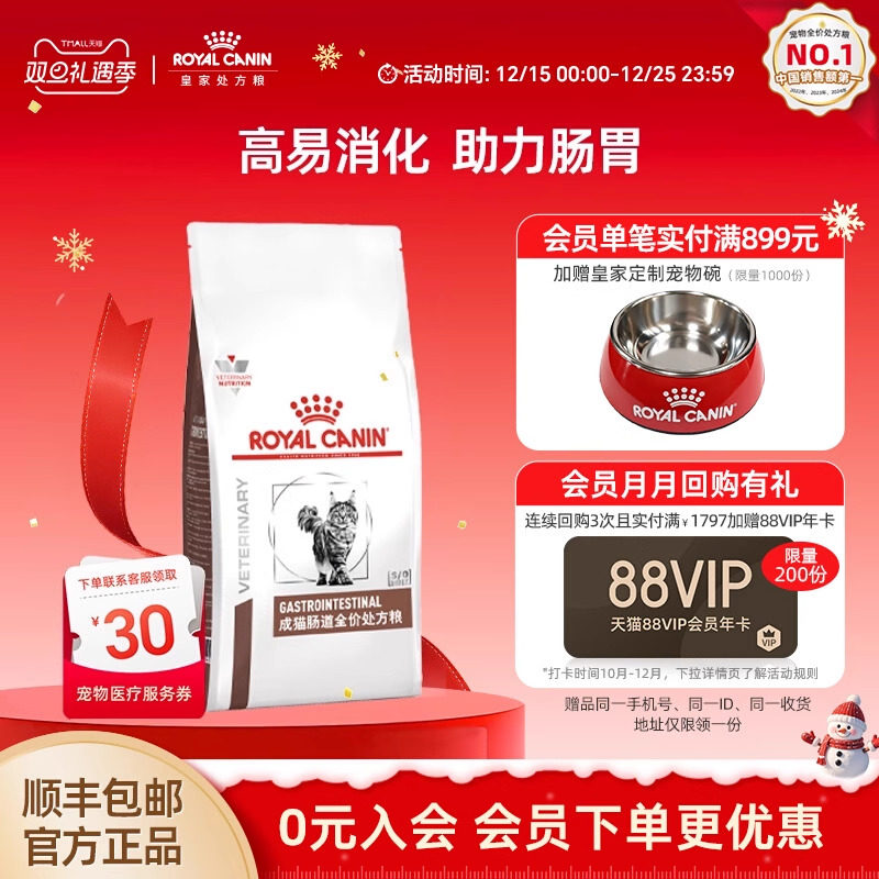 【官方正品】皇家成猫肠道全价处方粮GI32猫粮3.5KG呵护肠胃消化