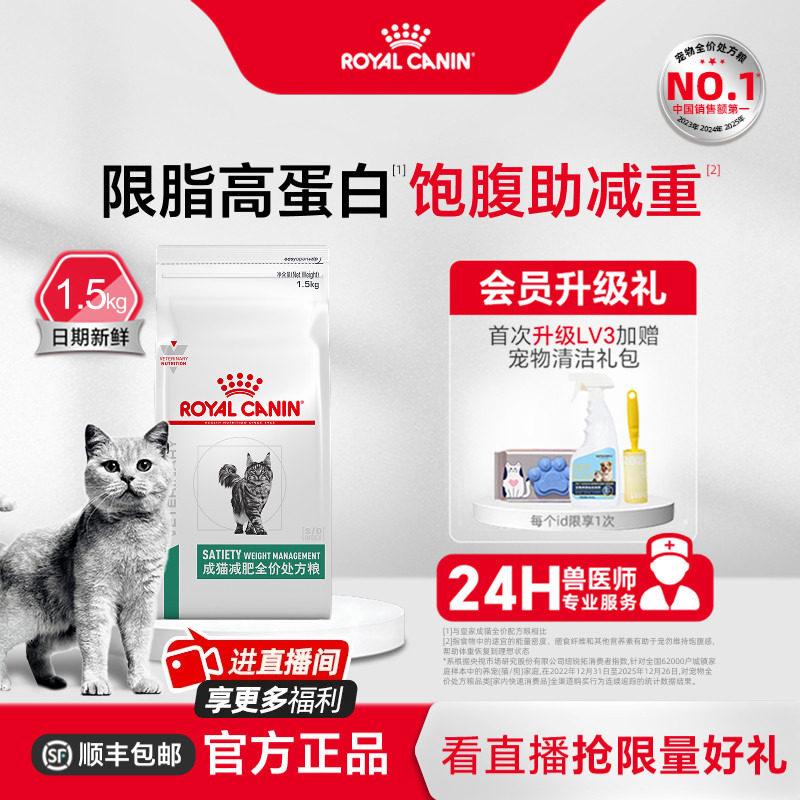 【官方正品】皇家成猫减肥全价处方粮SAT34体重管理1.5KG