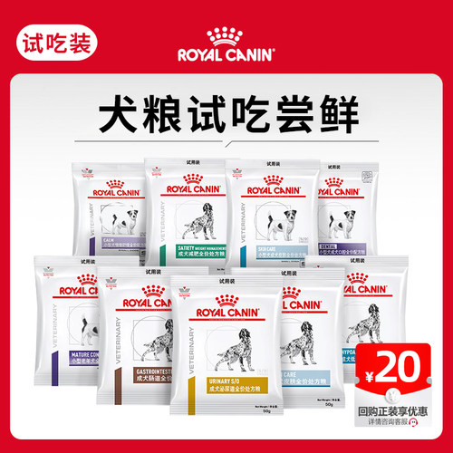 皇家成犬犬粮全价粮试吃装50G*2包 （限购1件）