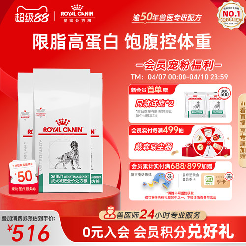 皇家狗粮成犬减肥全价处方粮