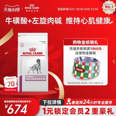 【618立即下单】皇家狗粮成犬心脏全价处方粮EC26老年犬粮7.5KG