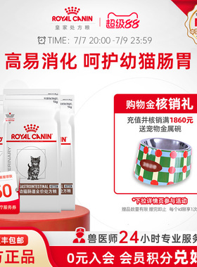 【官方正品】皇家猫粮幼猫肠道处方粮GIK35/1KG*3猫粮呵护肠道