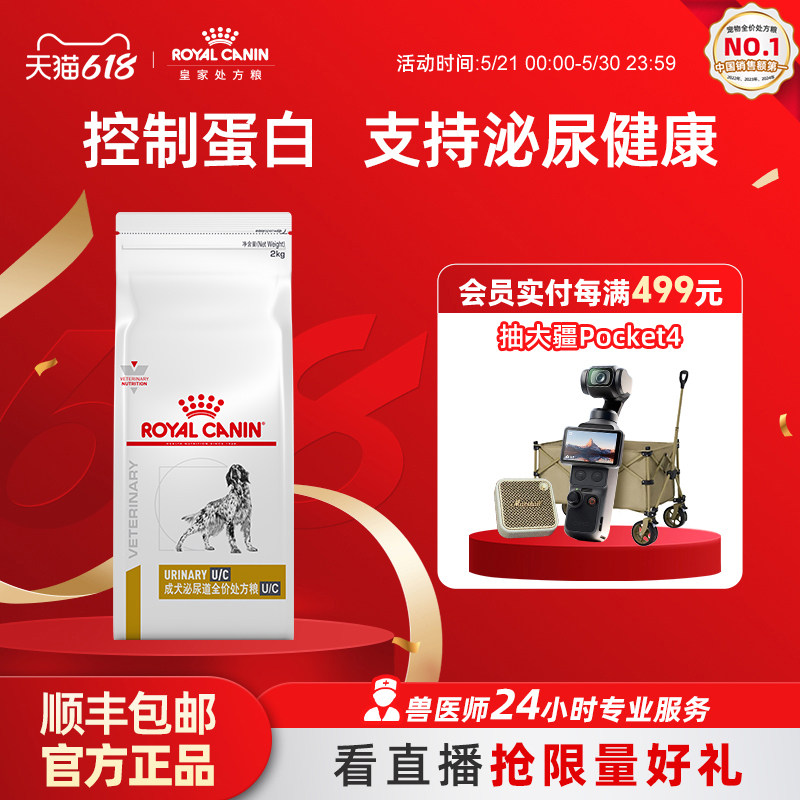 皇家狗粮成犬泌尿道低尿频调理
