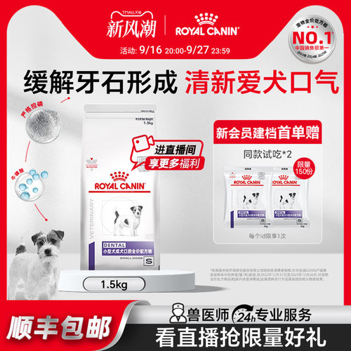 【官方正品】皇家小型成犬口腔全价配方粮DSD25/1.5KG