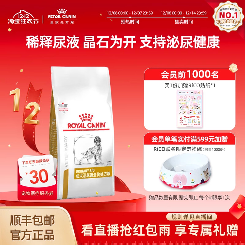 【官方正品】皇家狗粮LP18 感染尿频3.5KG成犬泌尿道全价处方粮