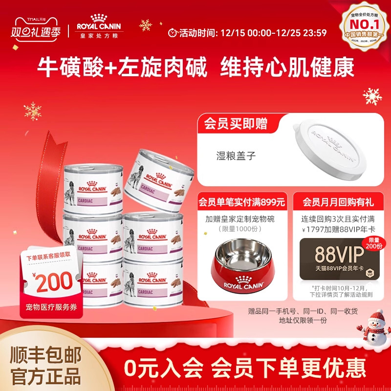 皇家处方粮狗粮心脏全价处方湿粮VCDC慕斯肉泥200g*6老年呵护心脏