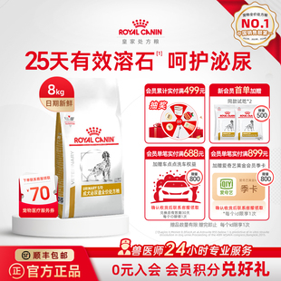 皇家成犬泌尿道全价处方粮LP18稀释尿液8kg泌尿道粮 官方正品