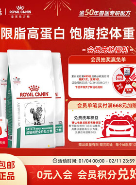 【周期装】皇家猫粮成猫减肥全价处方粮SAT34体重管理1.5KG*3
