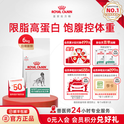 【官方正品】皇家成犬减肥全价处方粮SAT30/6KG体重管理