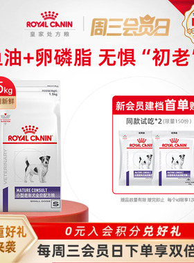 【官方正品】皇家小型老年犬全价配方粮SM25/1.5KG适用8岁以上