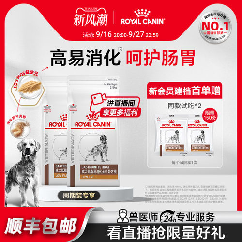 皇家犬低脂易消化处方粮呵护胰腺