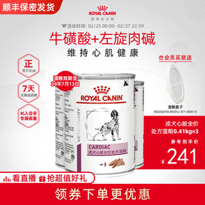 皇家处方粮狗粮心脏处方湿粮VCDC慕斯肉泥410g*3罐老年呵护心脏