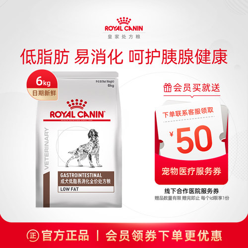 成犬低脂易消化大型皇家狗粮