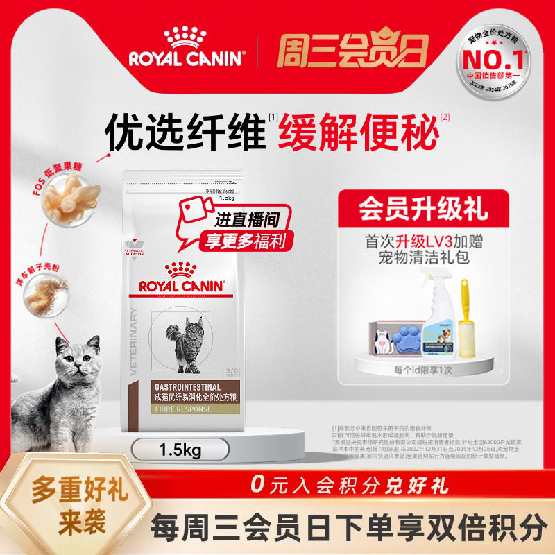 皇家易消化肠道便秘猫咪主粮图片