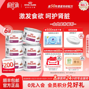 皇家肾脏全价处方湿粮慕斯肉泥VRDC罐呵护肾脏200g 官方正品