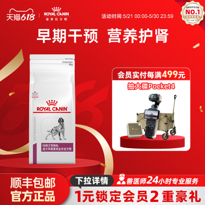 皇家成犬早期肾病全价处方粮