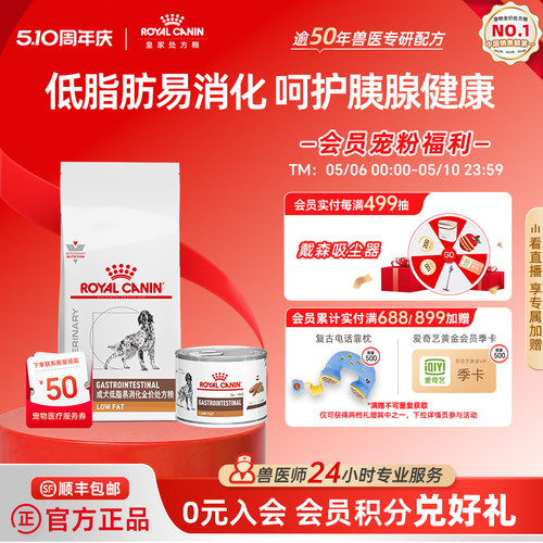 皇家成犬低脂肠道消化全价处方粮