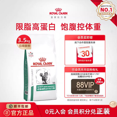 【官方正品】皇家猫粮成猫减肥全价处方粮SAT34猫咪3.5KG体重管理