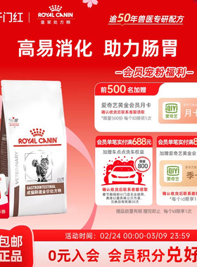 【官方正品】皇家成猫肠道全价处方粮GI32猫粮3.5KG呵护肠胃消化