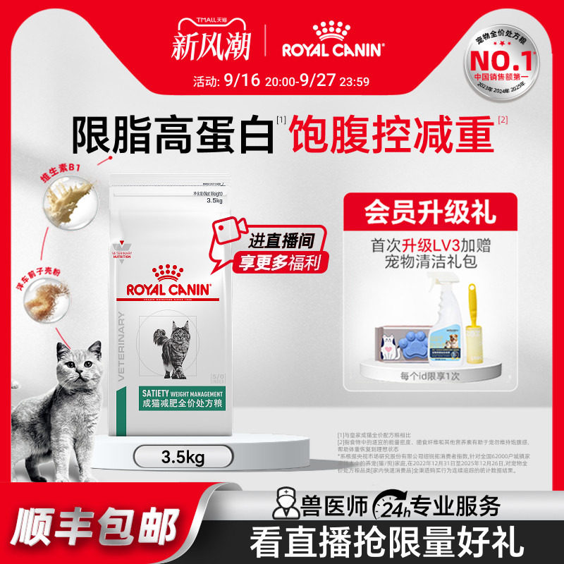 【官方正品】皇家猫粮成猫减肥全价处方粮SAT34猫咪3.5KG图片