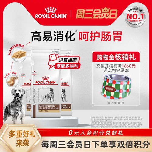 皇家高纤犬粮全价处方粮
