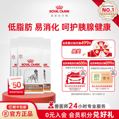 皇家成犬低脂易消化处方粮