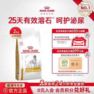 【官方正品】皇家狗粮LP18尿频成犬泌尿道全价处方粮2KG单小包