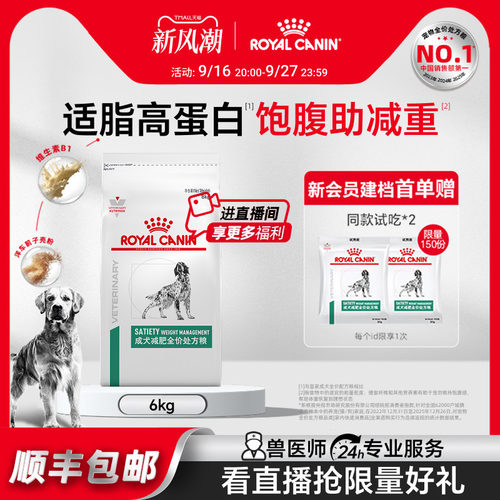 【官方正品】皇家成犬减肥全价处方粮SAT30低脂高蛋白 狗体重管理