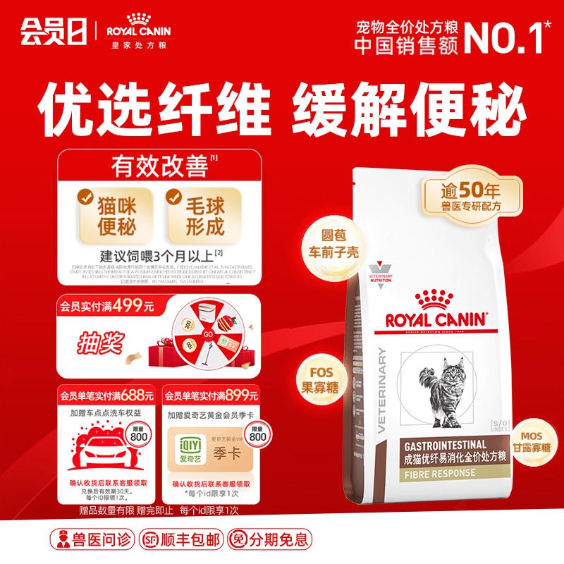 皇家猫粮成猫优纤易消化处方粮FR31 4KG券后532元