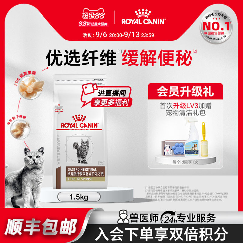 皇家易消化肠道便秘猫咪主粮图片