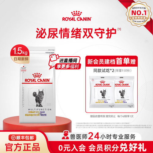皇家成猫泌尿道情绪舒缓处方粮
