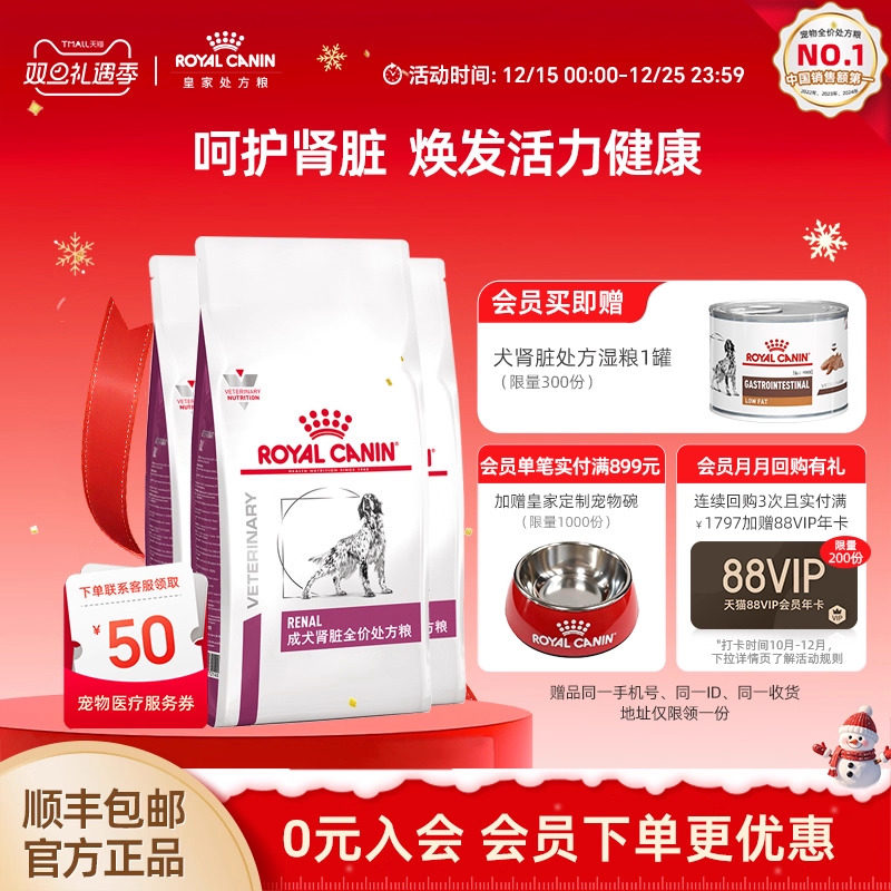 【周期装】皇家狗粮成犬肾脏全价处方粮RF14老年护理肾脏2KG*3