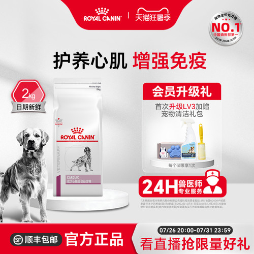 皇家狗粮成犬ec26心脏调理犬主粮