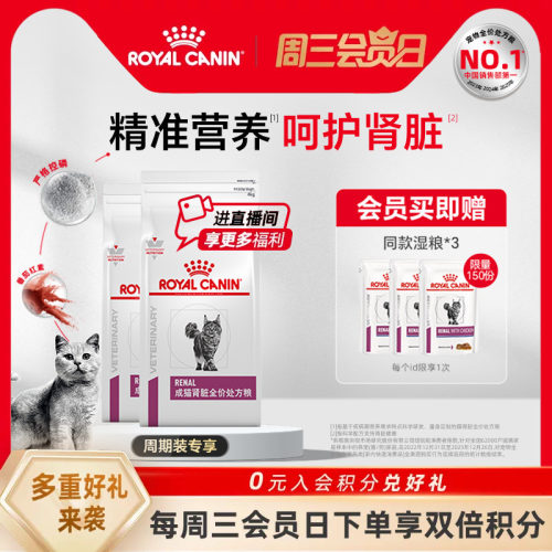 皇家猫肾脏呵护全价处方粮低磷