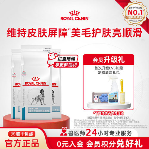 皇家狗粮成犬皮肤全价处方粮