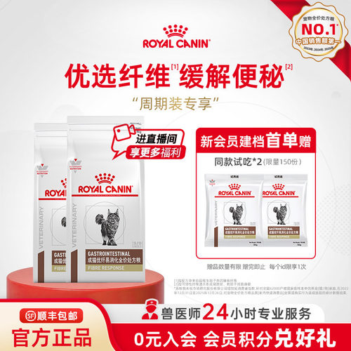 皇家猫优纤易消化处方粮缓解便秘