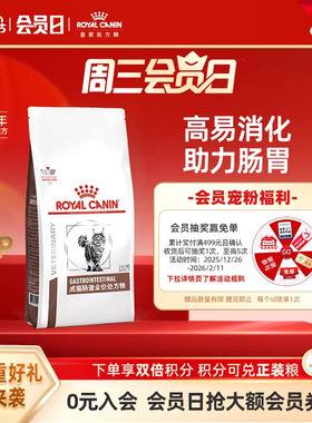 【官方正品】皇家猫粮猫肠道全价处方粮急慢性腹泻1.5kg单小包