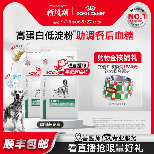 成犬糖尿病处方粮帮助控制血糖