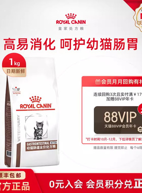 【官方正品】皇家猫粮幼猫肠道全价处方粮GIK35/1KG猫粮单小包